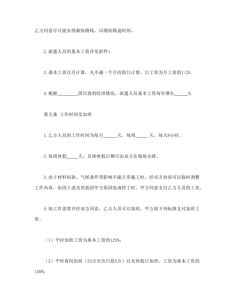 国际劳务合同_第3页