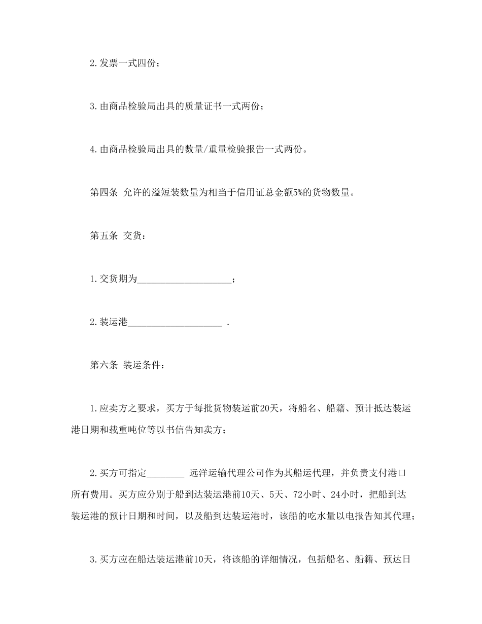 国际民间贸易协议书_第2页