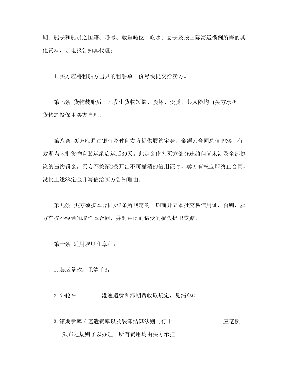 国际民间贸易协议书_第3页