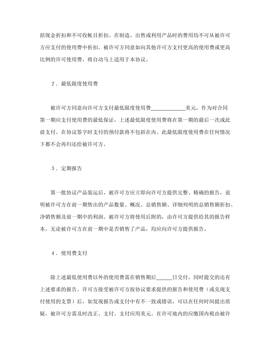 国际商标许可合同_第3页