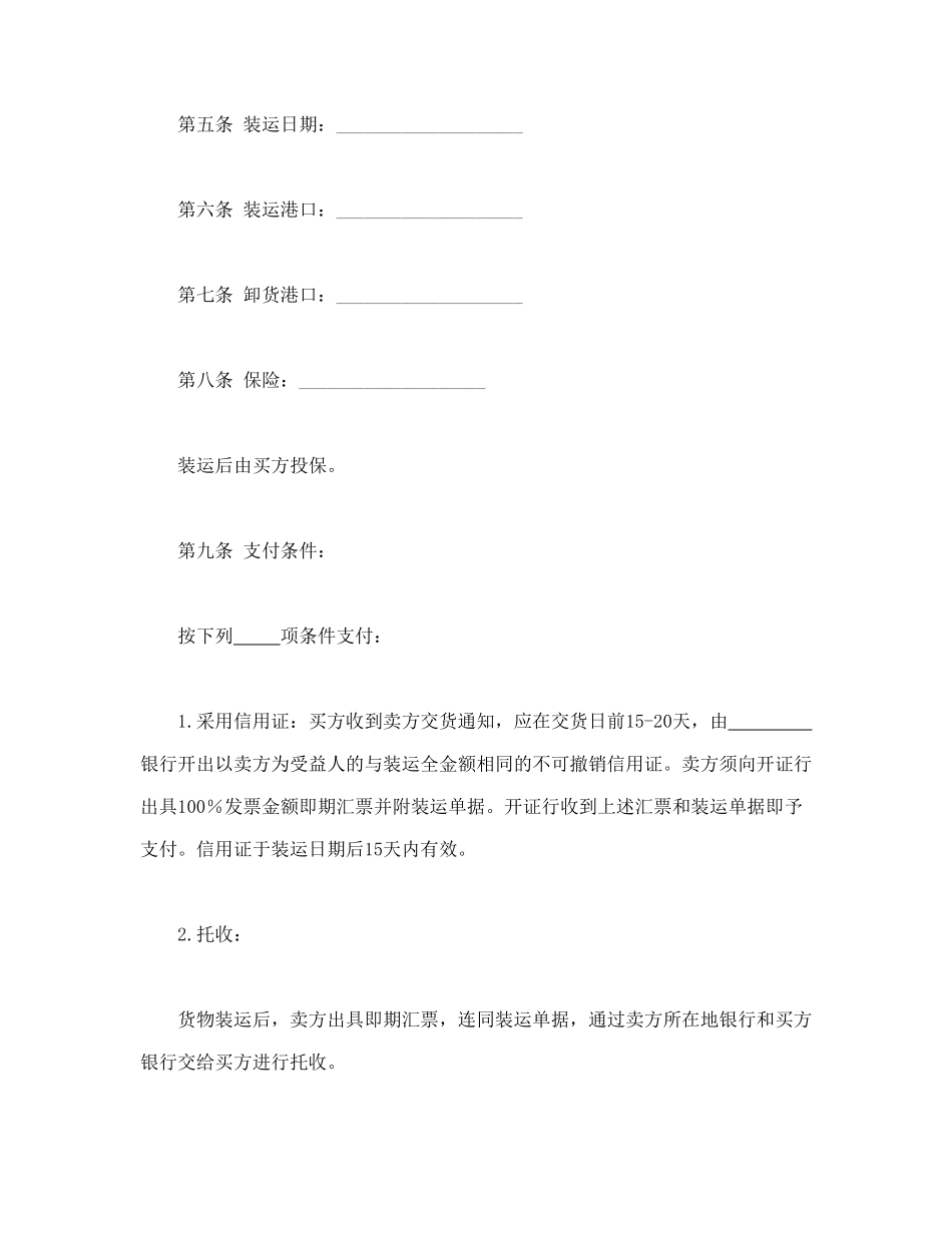 国际商业合同_第3页