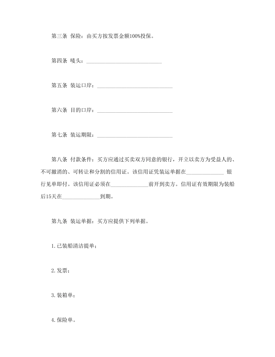 国际售货合同_第2页