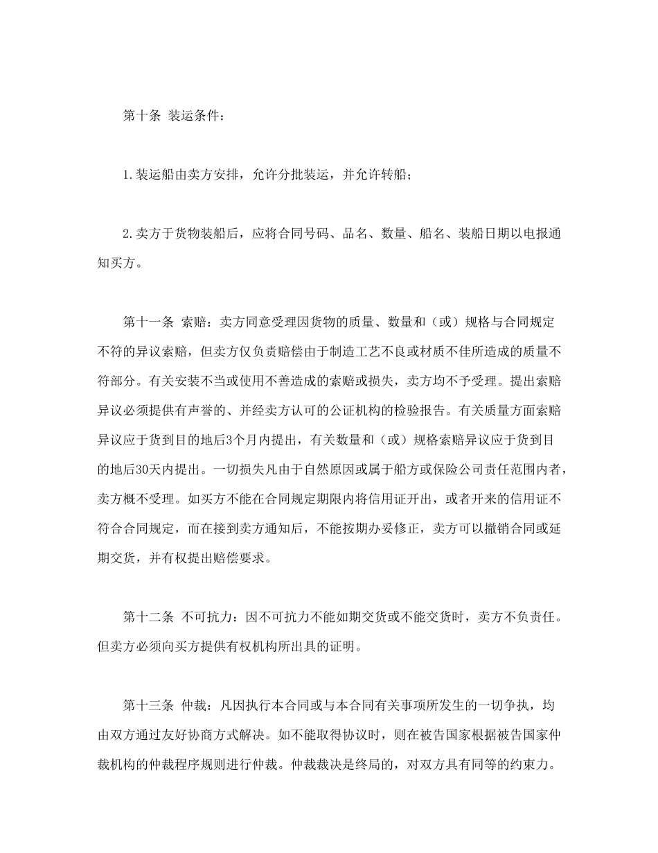 国际售货合同_第3页