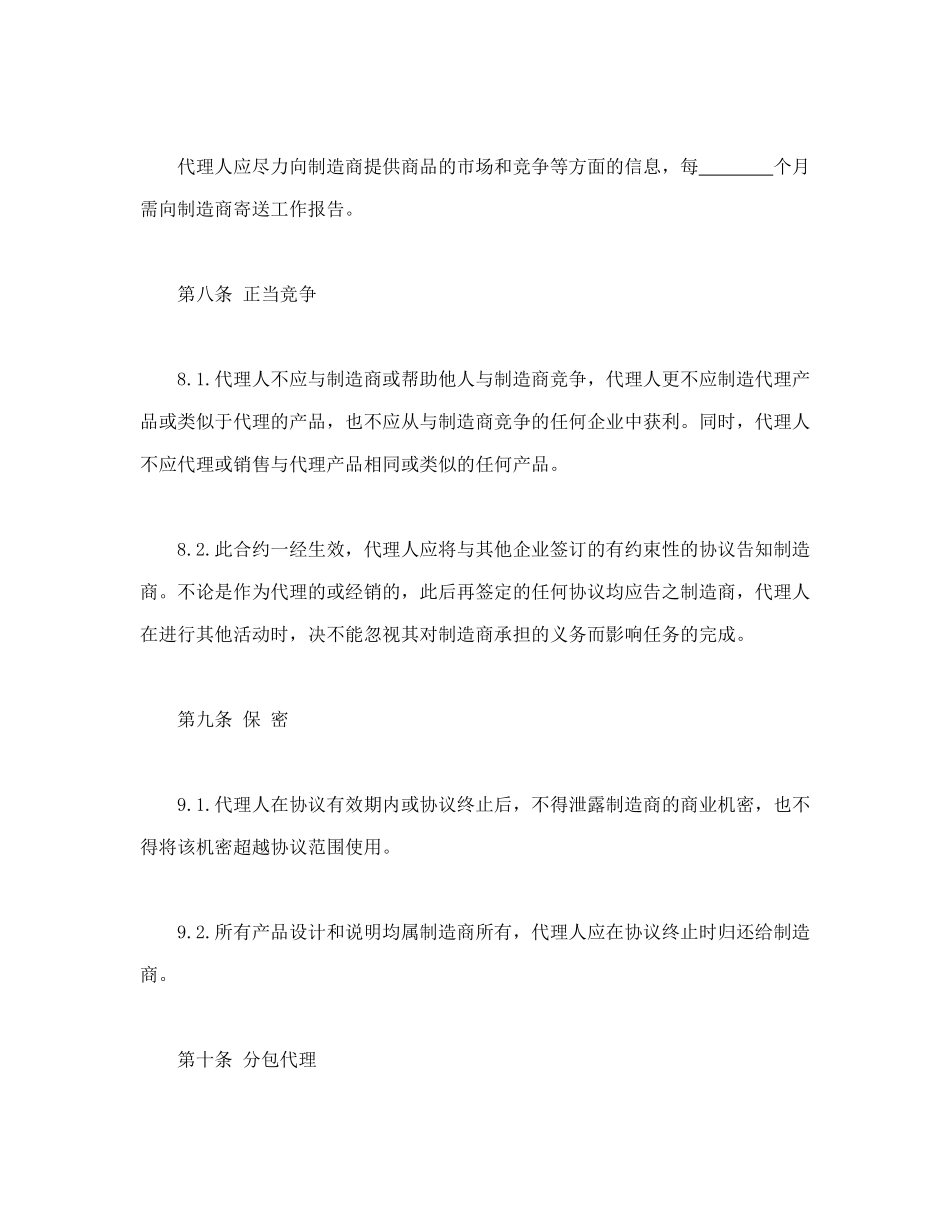 国际销售代理协议书_第3页