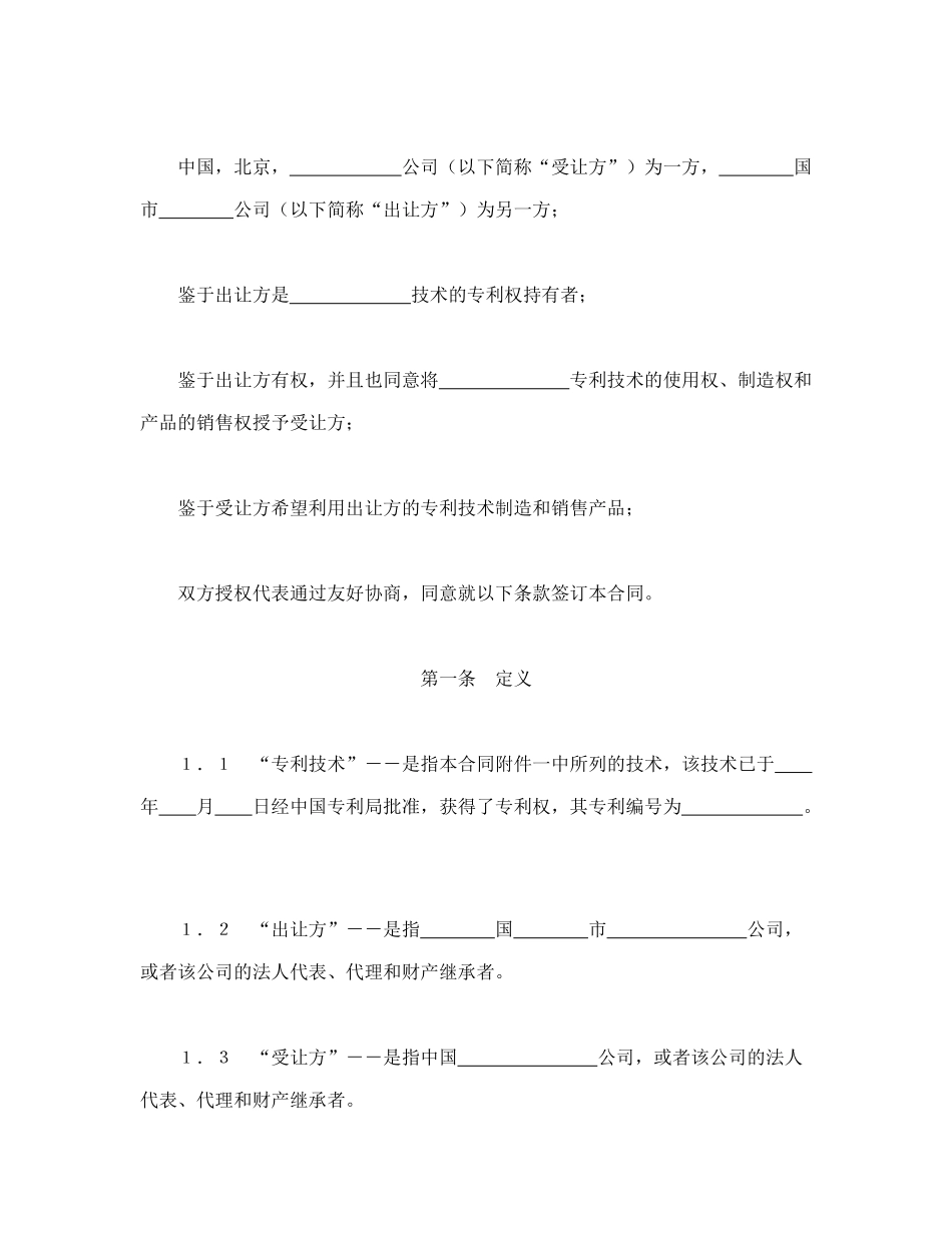 国际许可合同的格式_第2页