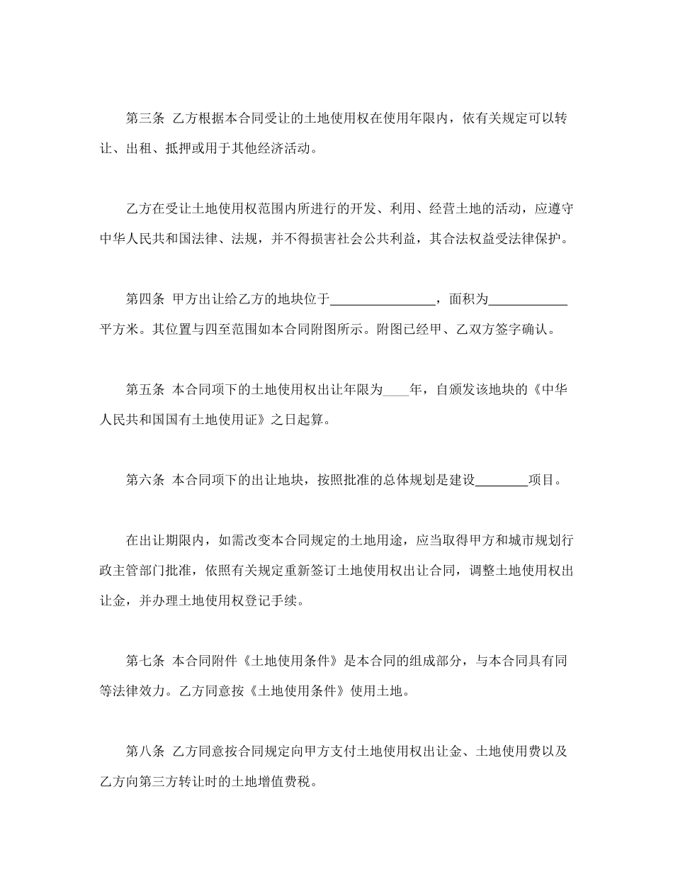 国有土地使用权出让合同2_第2页