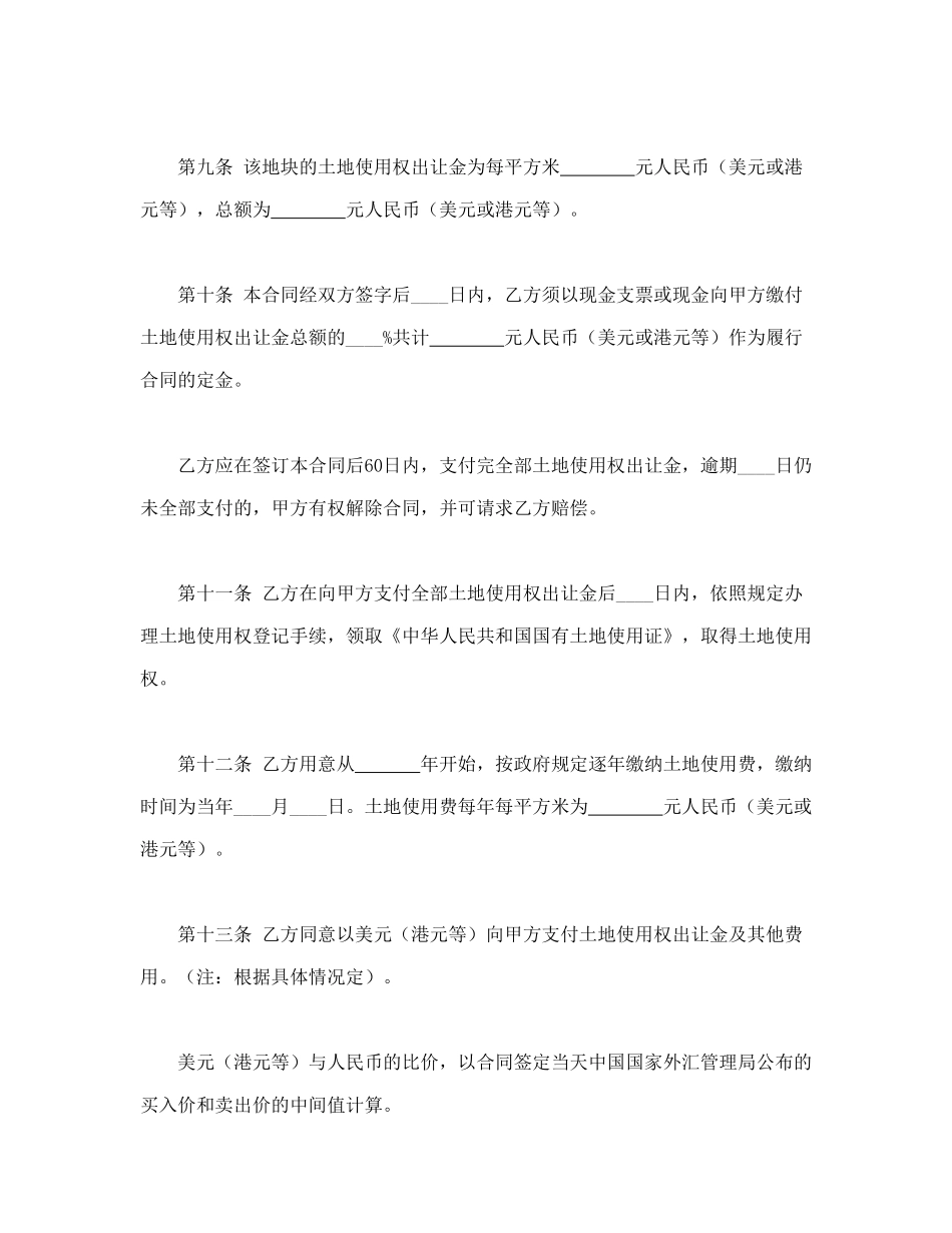 国有土地使用权出让合同2_第3页