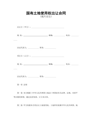 国有土地使用权出让合同3