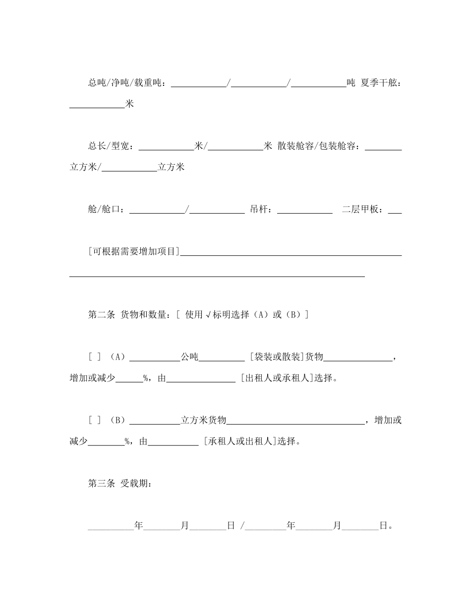 航次租船合同确认书（2000年标准格式）_第2页