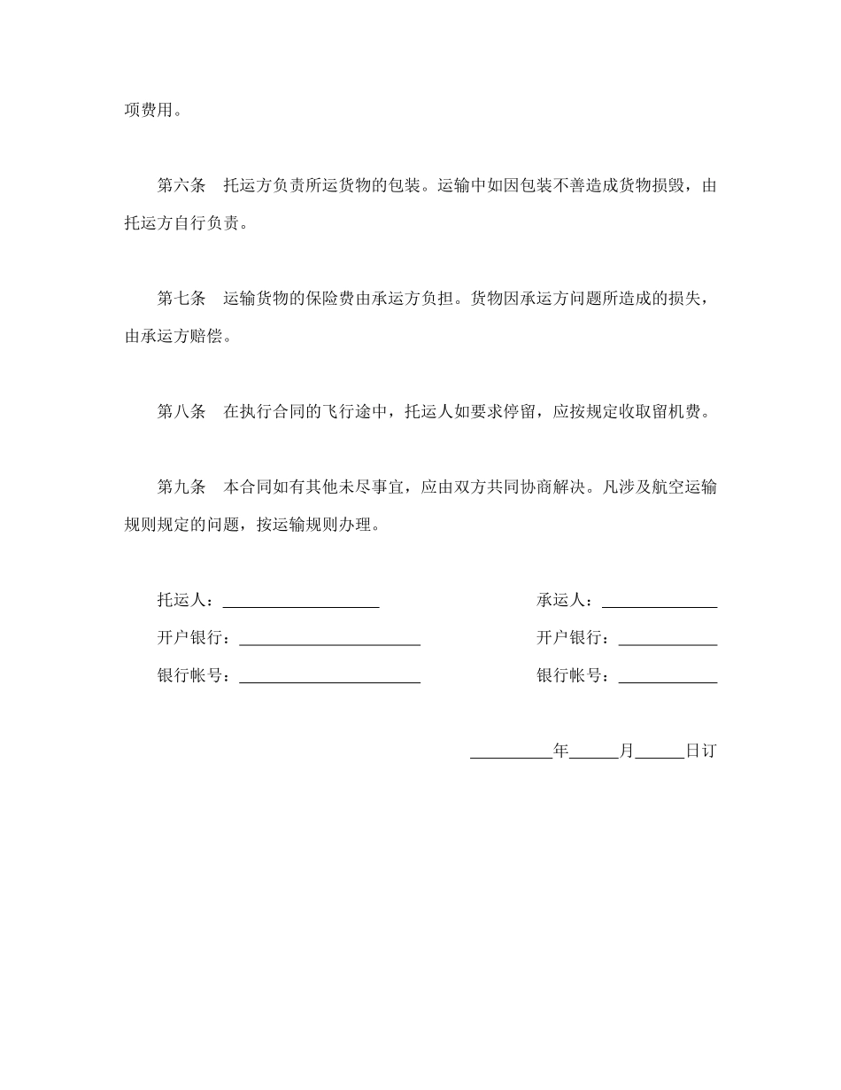 航空运输合同_第2页