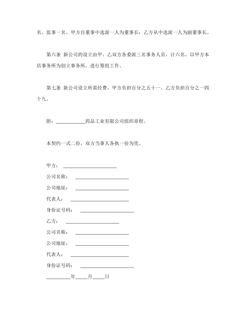 合并公司设立契约书_第2页