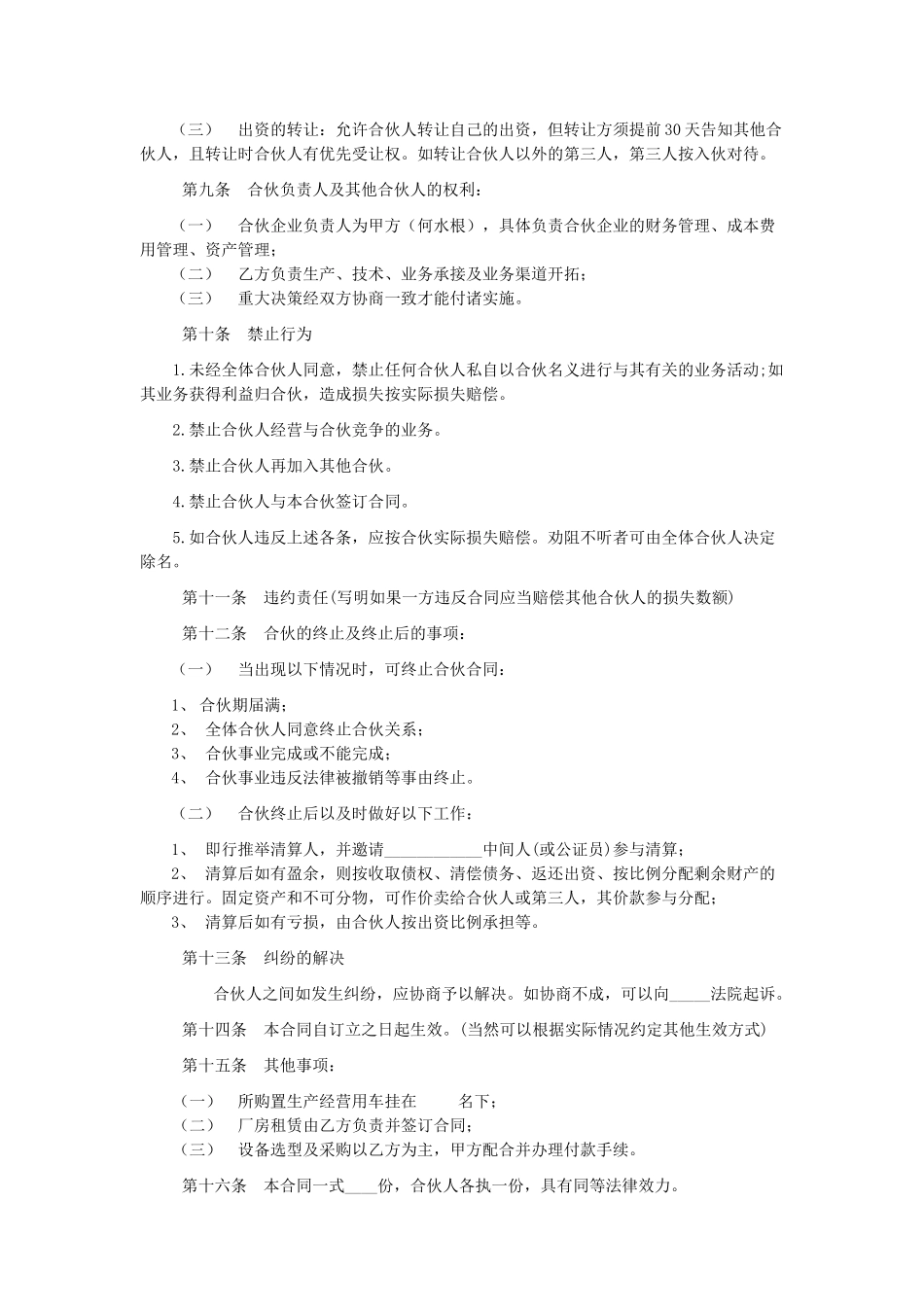 合伙办厂协议_第2页