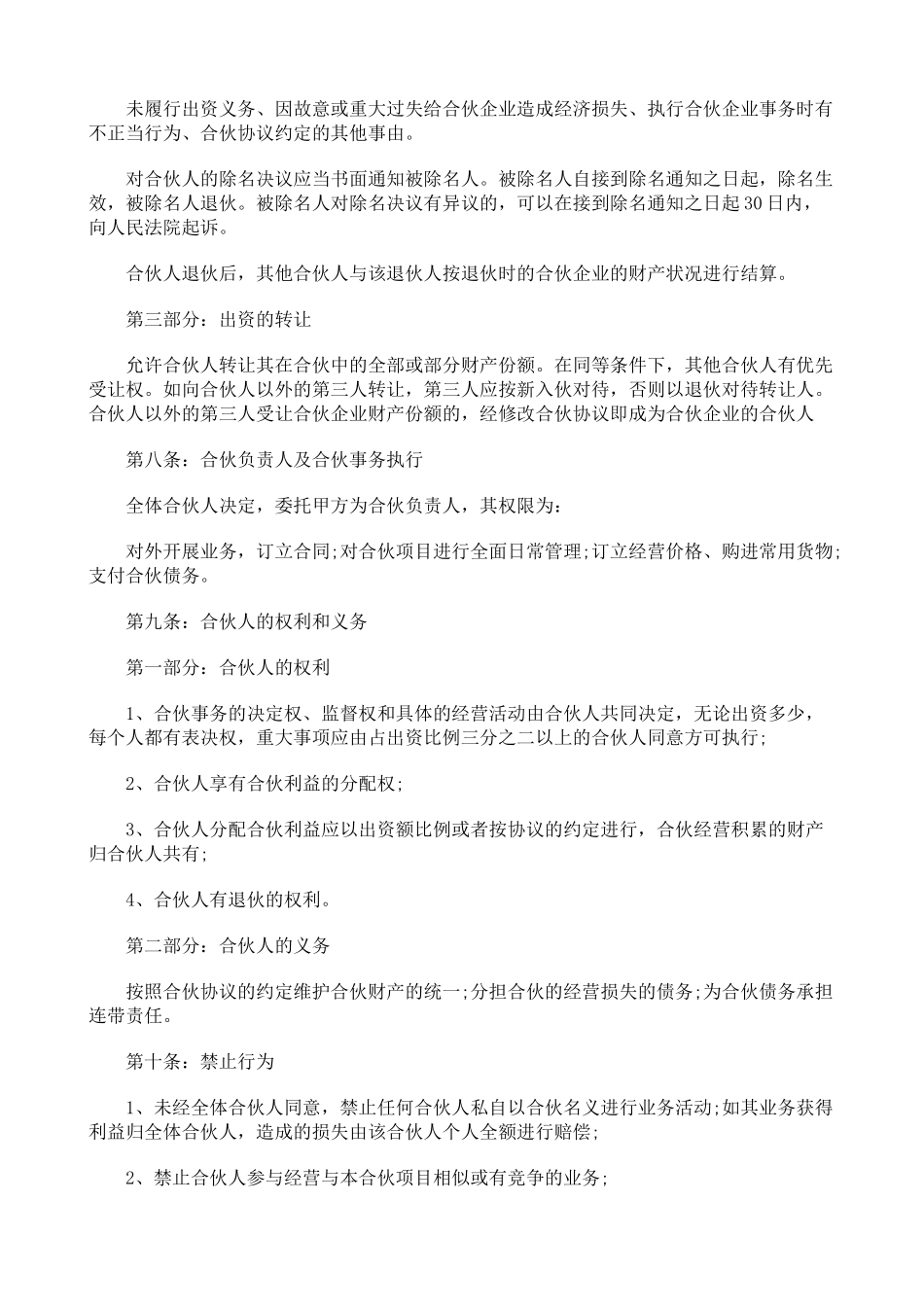 合伙经营教育培训机构合同_第3页