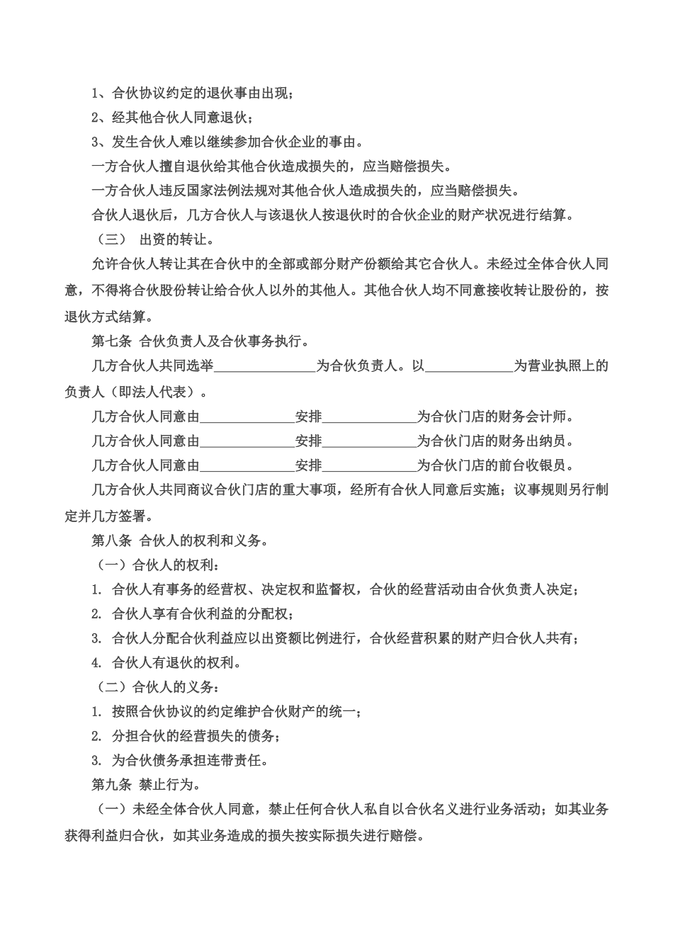 合伙经营协议书三人_第2页