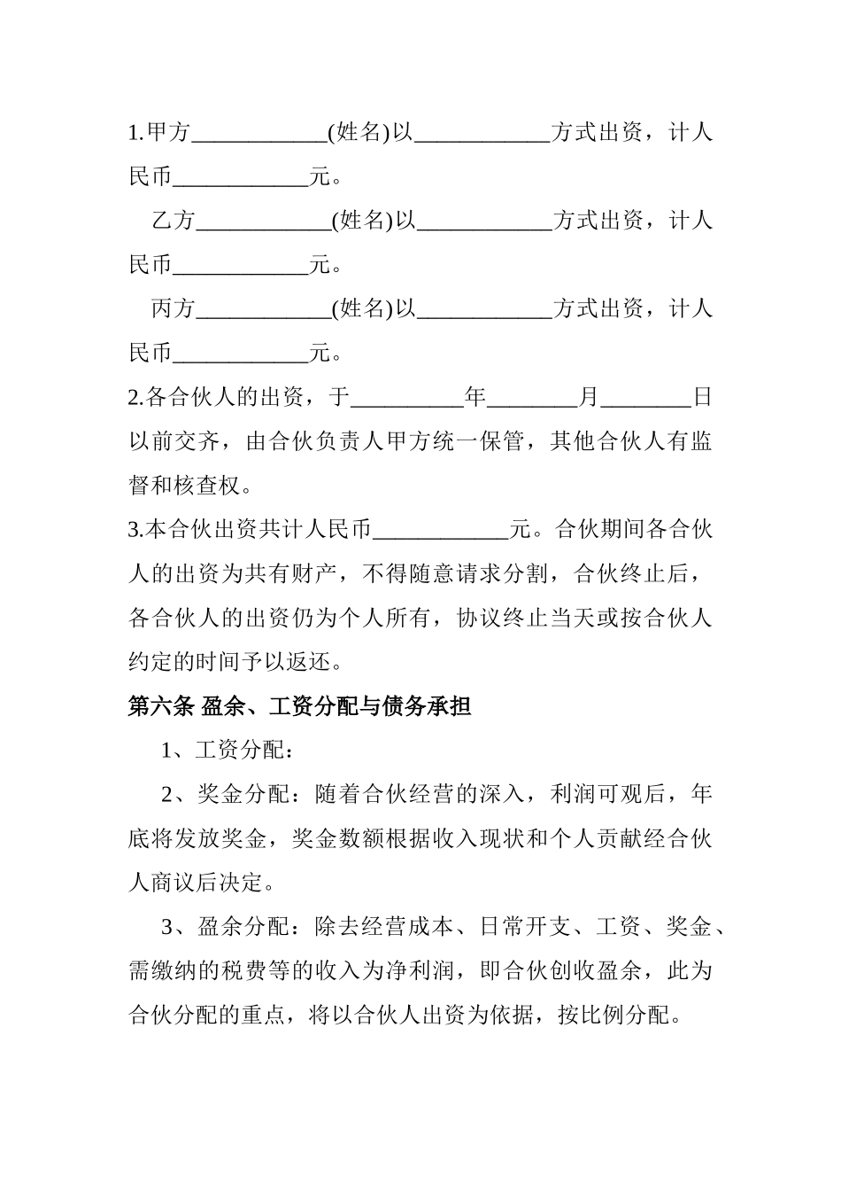 合伙酒吧协议书_第2页