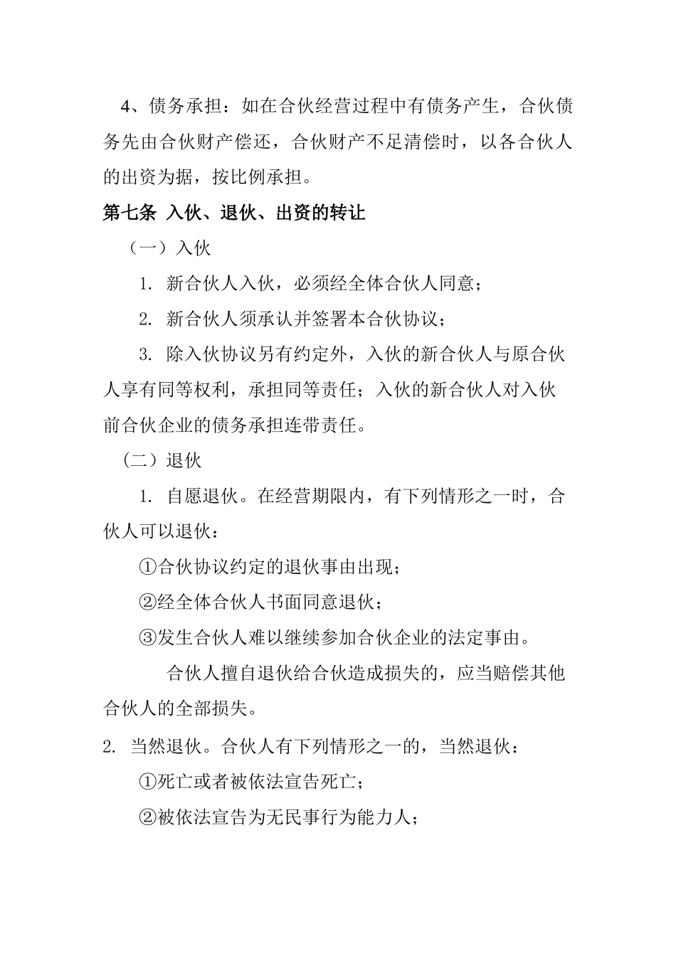 合伙酒吧协议书_第3页