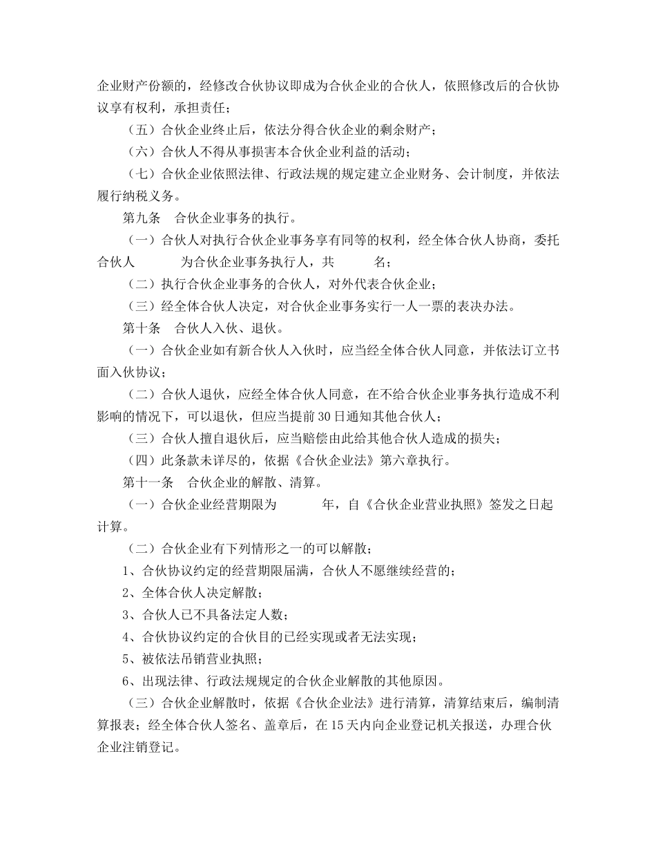 合伙企业合伙协议模板_第2页