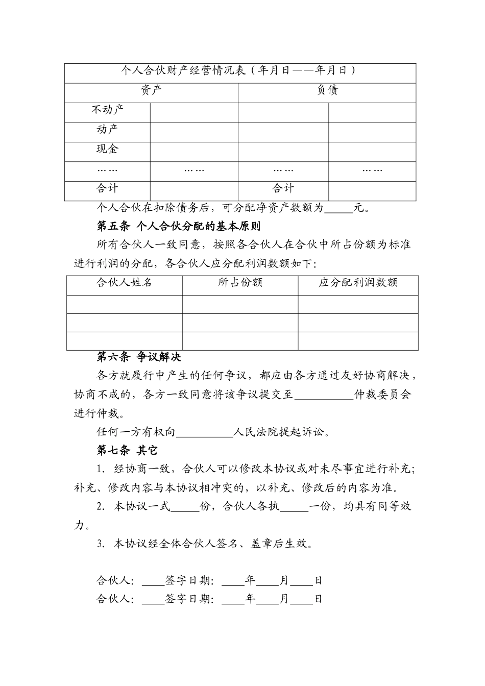 合伙人利润分配协议_第3页
