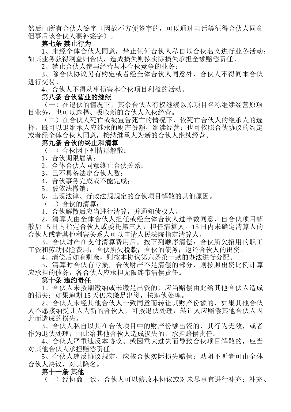 合伙人投资合作协议书 (1)_第3页