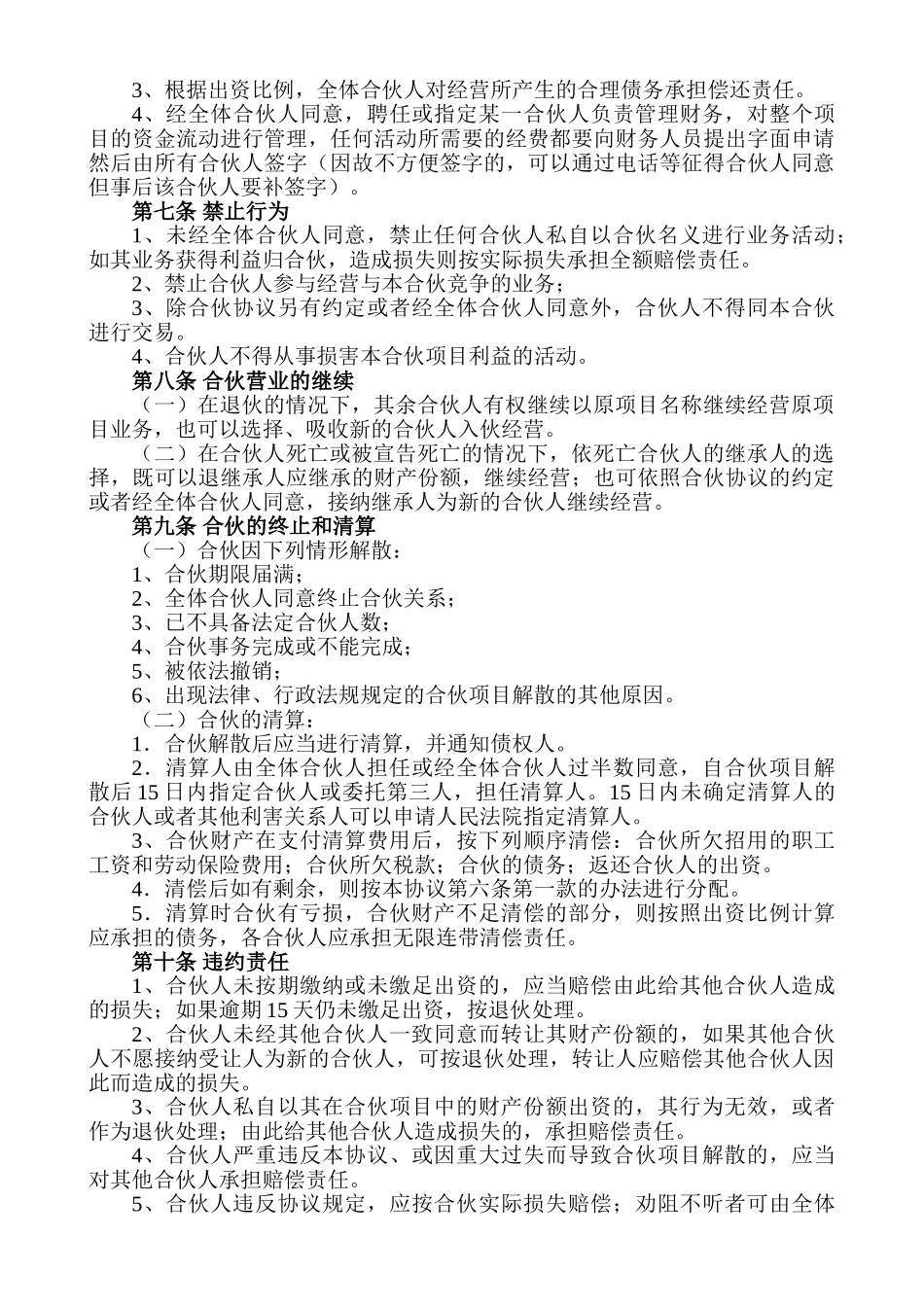 合伙人投资合作协议书_第3页