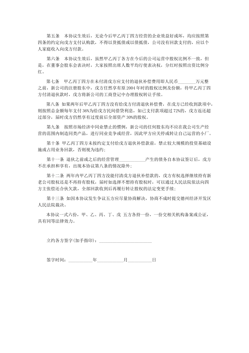 合伙退伙协议_第2页