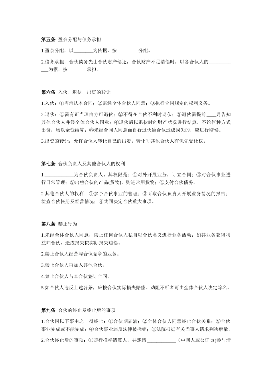 合伙协议（两人）_第2页