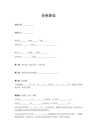 合伙协议（两人）