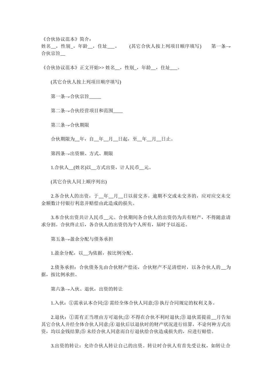 合资(伙)办厂协议书_第1页