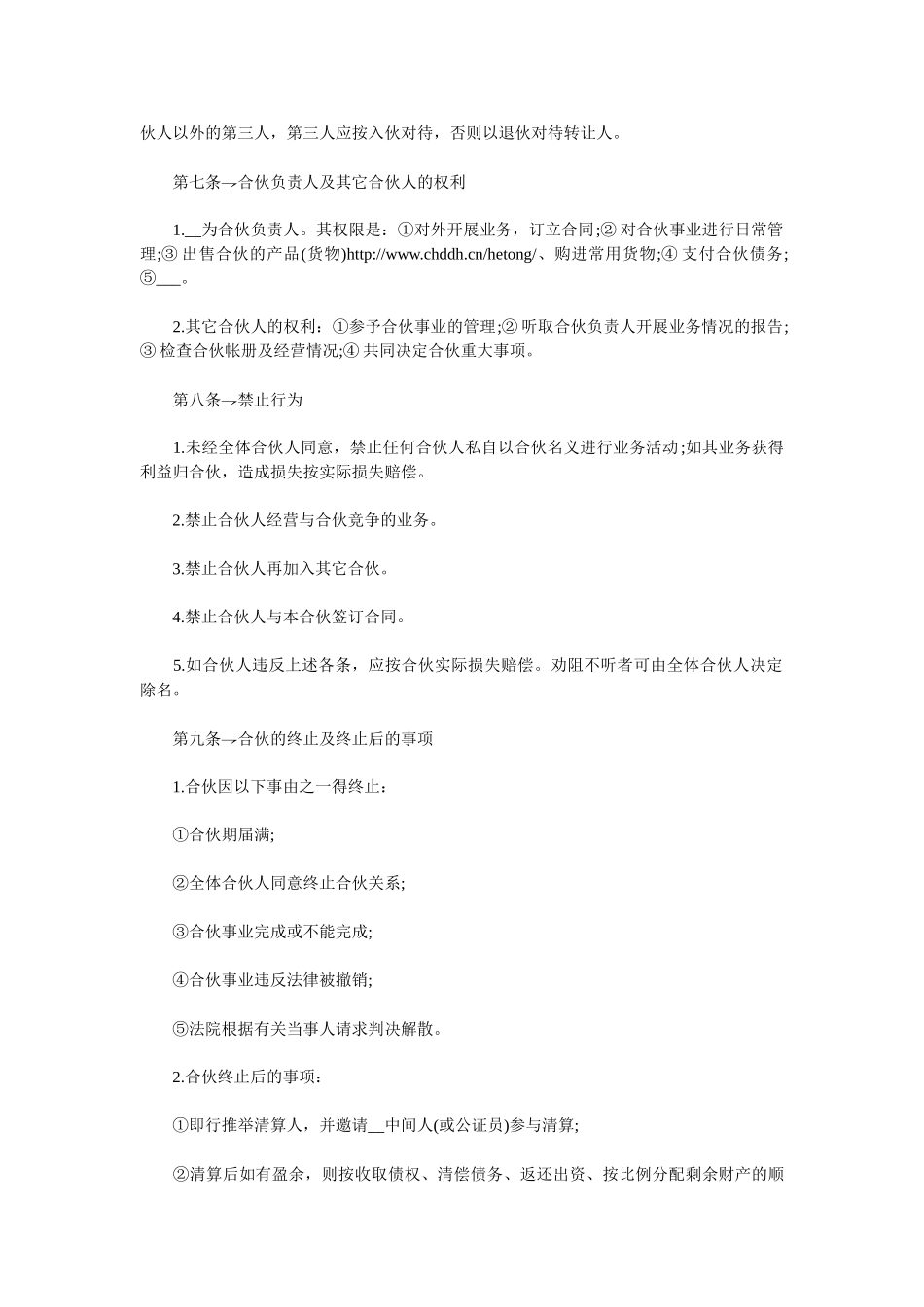 合资(伙)办厂协议书_第2页