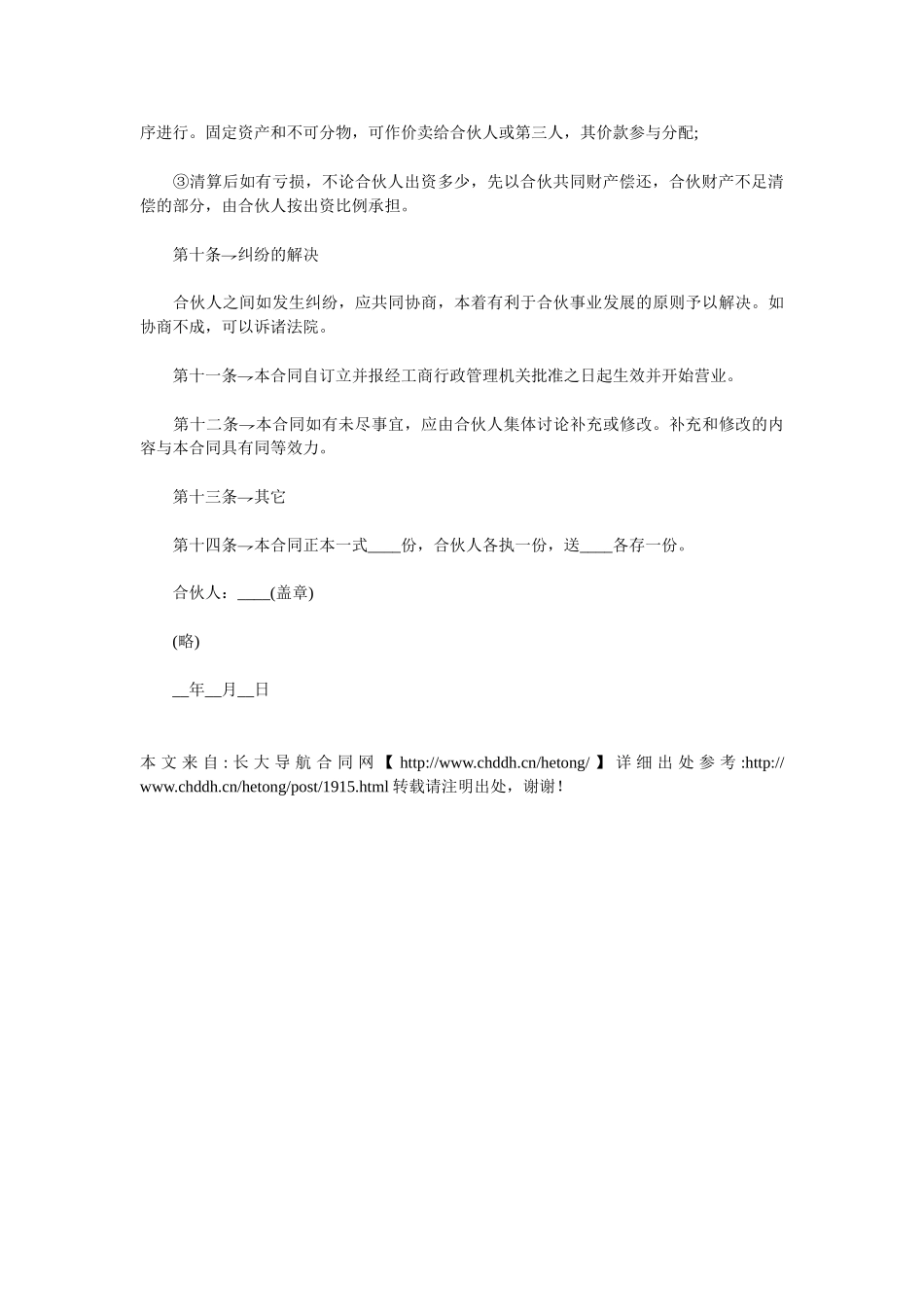 合资(伙)办厂协议书_第3页