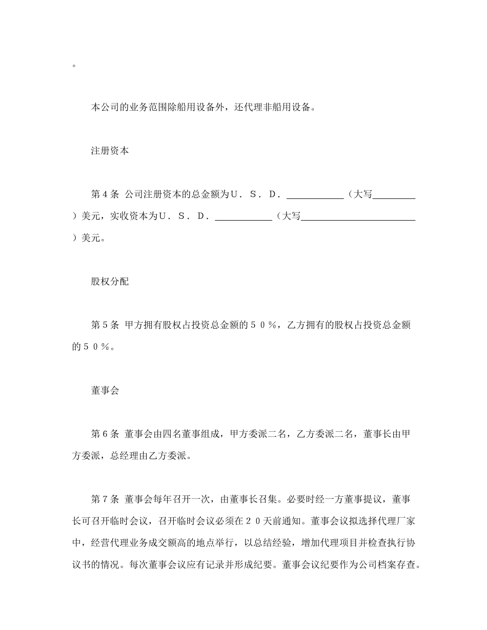 合资代理协议书_第2页