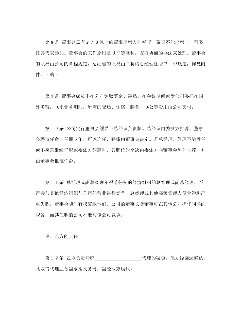 合资代理协议书_第3页