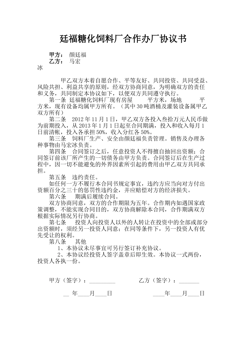 合作办厂协议书_第1页