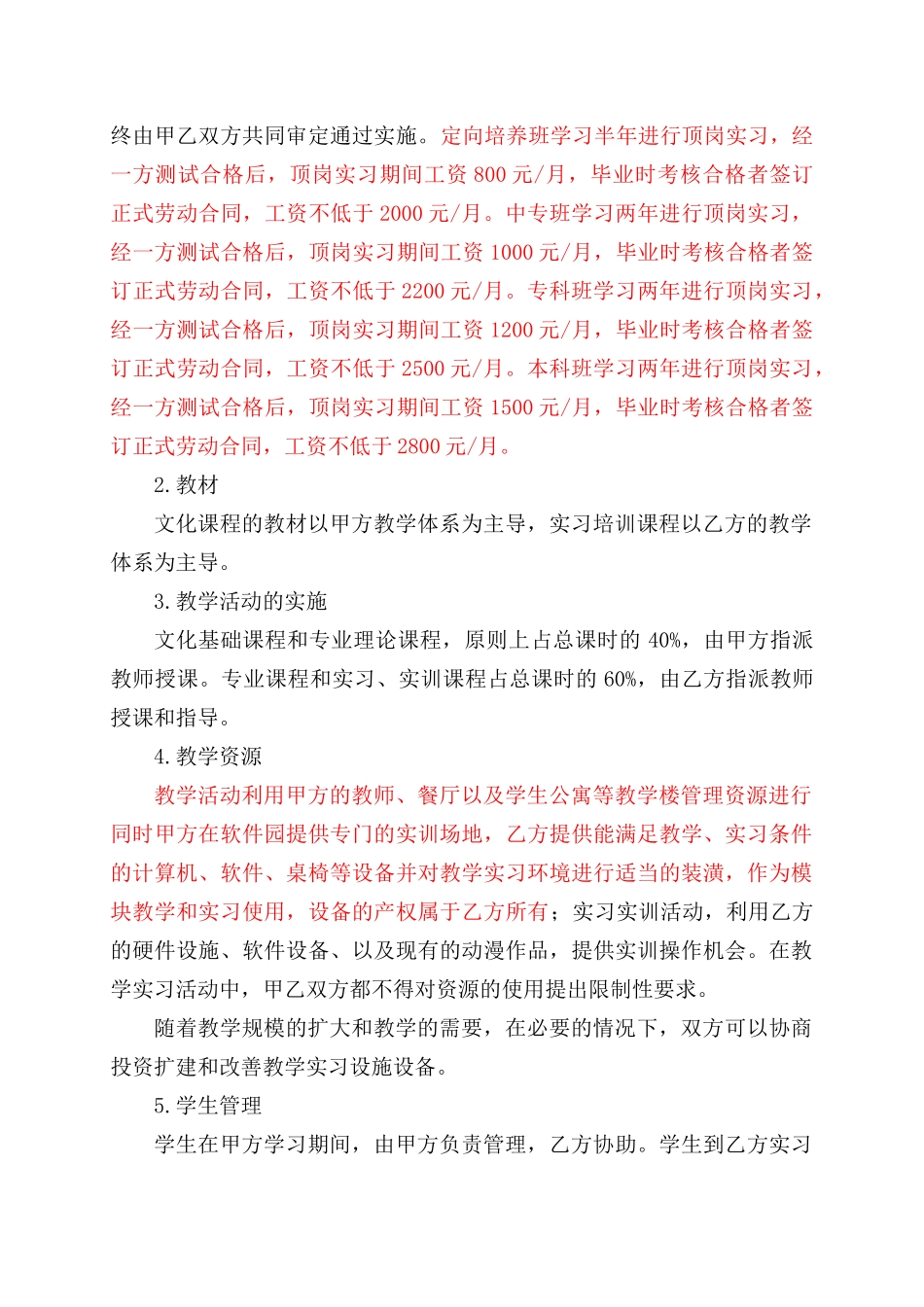 合作办学合同书_第2页