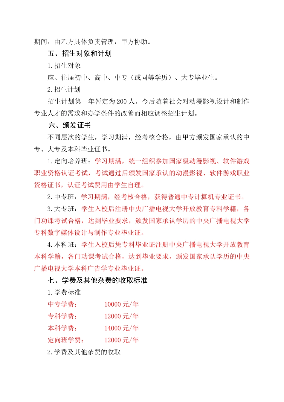 合作办学合同书_第3页