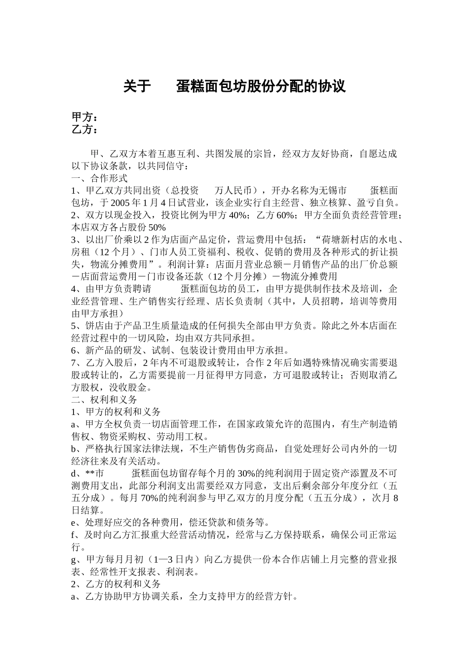 合作开店协议_第1页