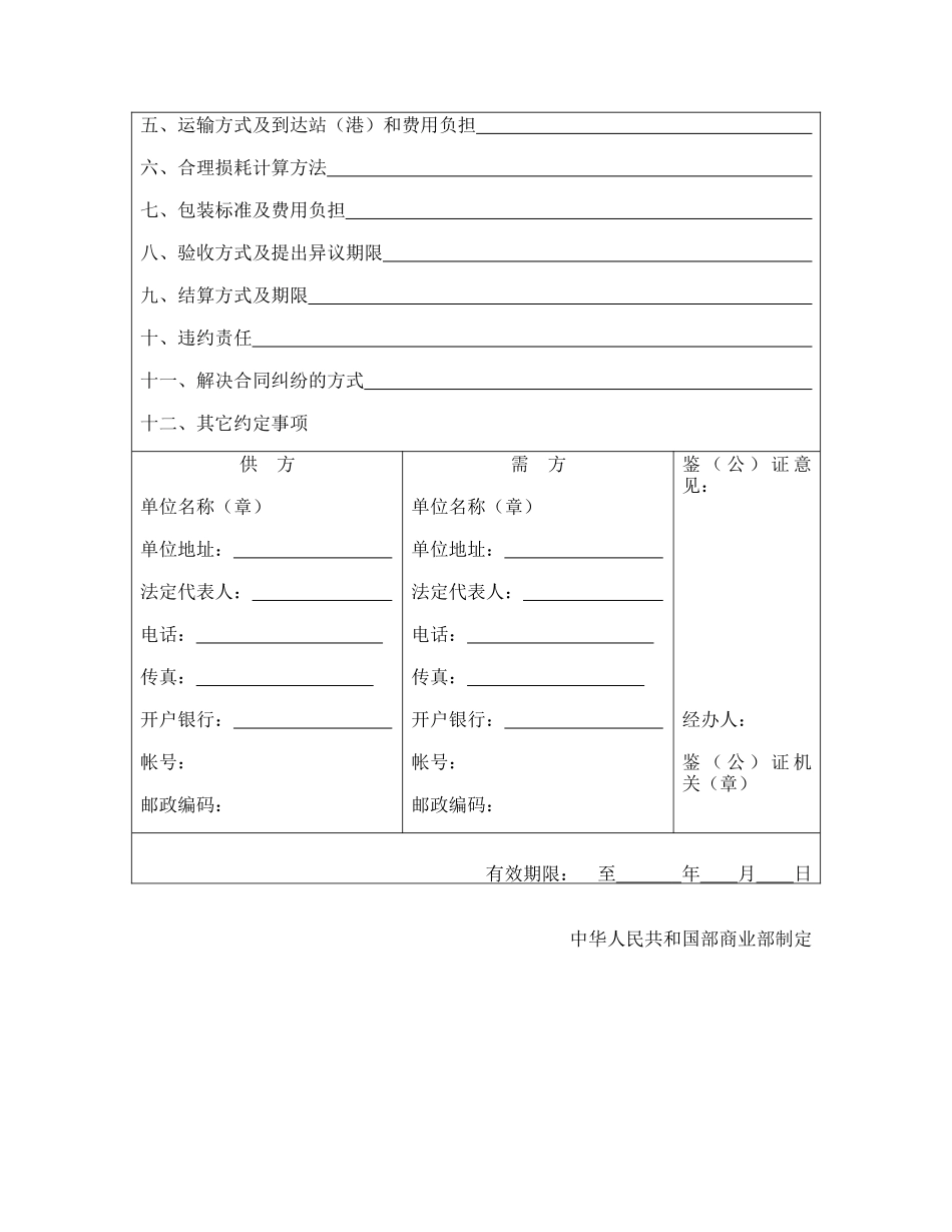 化肥、化学农药、农膜商品购销合_第2页