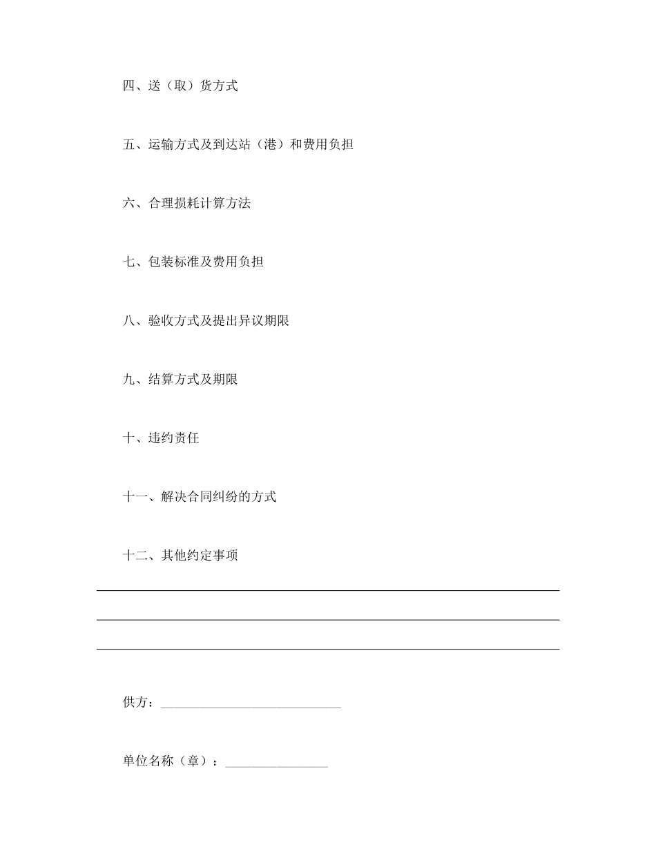 化肥、农药、农膜购销合同_第2页