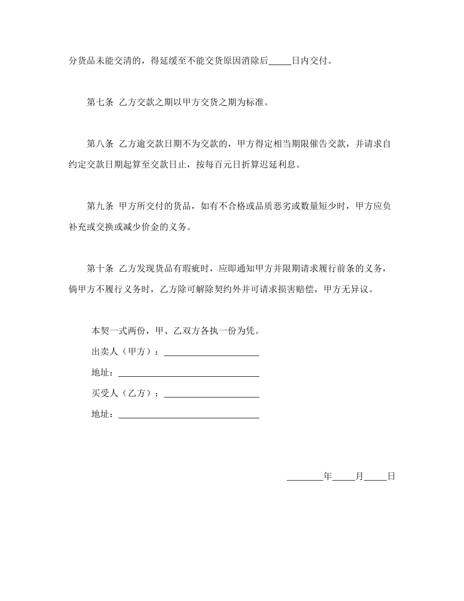 货物赊欠买卖契约书_第2页