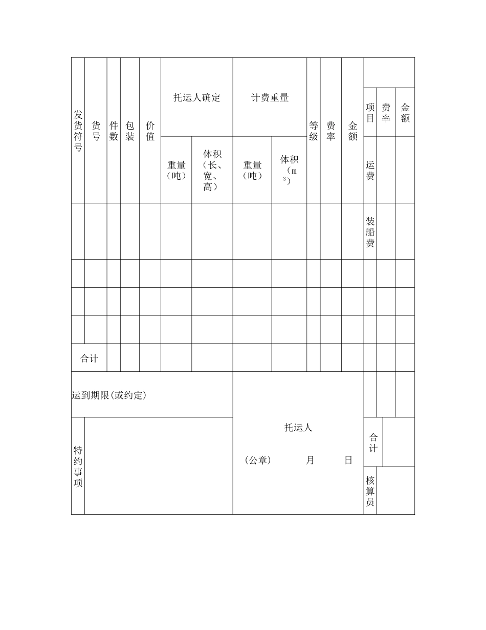 货物运单（水路）_第2页