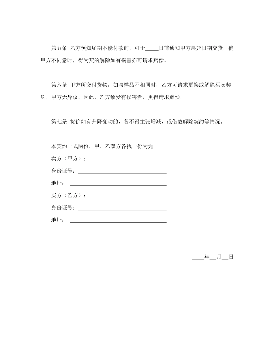 货样买卖契约书_第2页