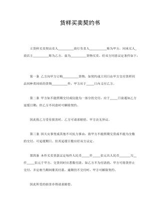 货样买卖契约书