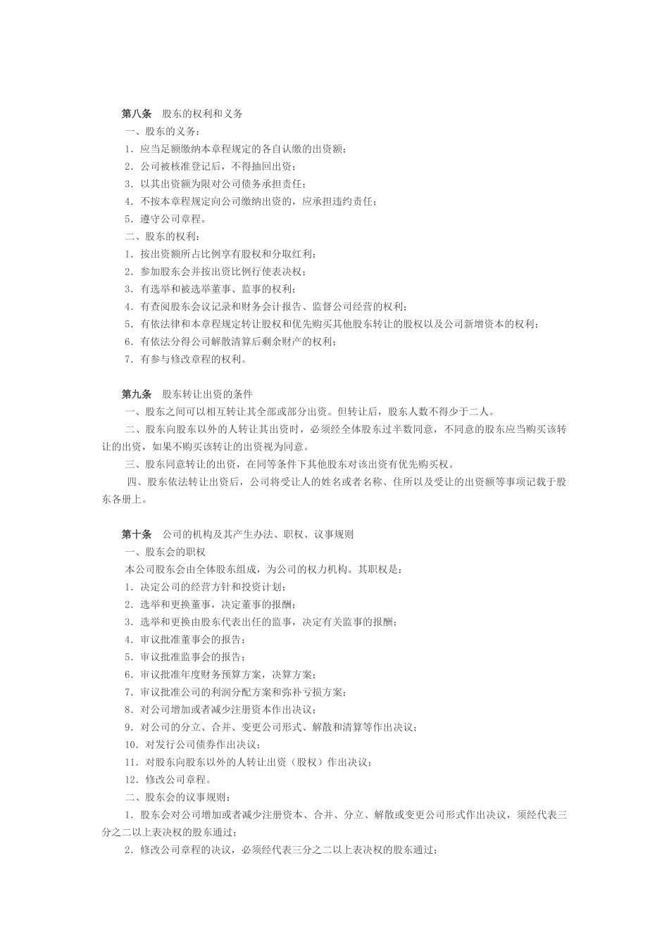 集团有限公司章程（二）_第2页