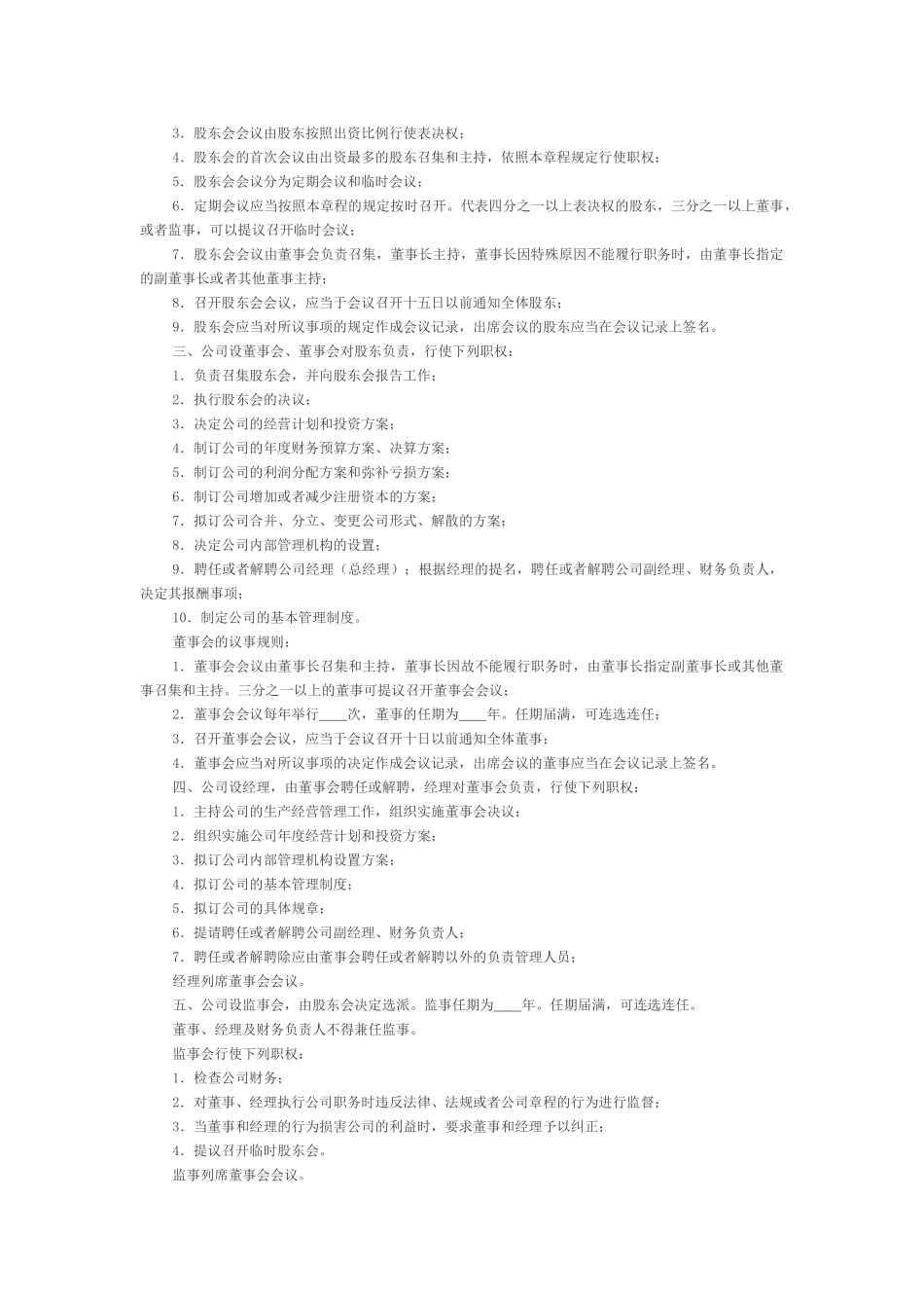 集团有限公司章程（二）_第3页