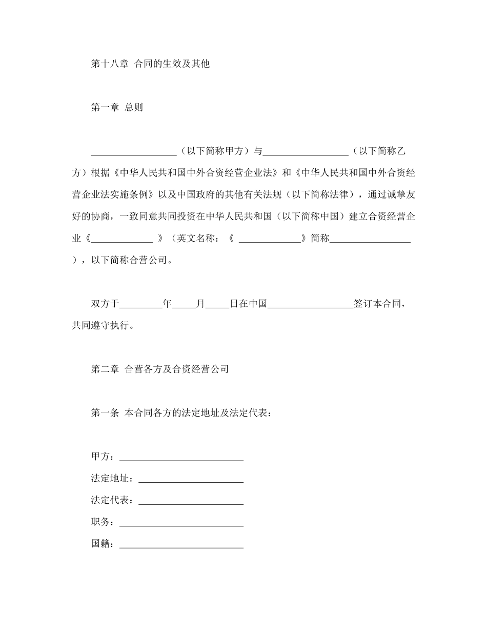 计算机技术及服务合资经营合同_第2页