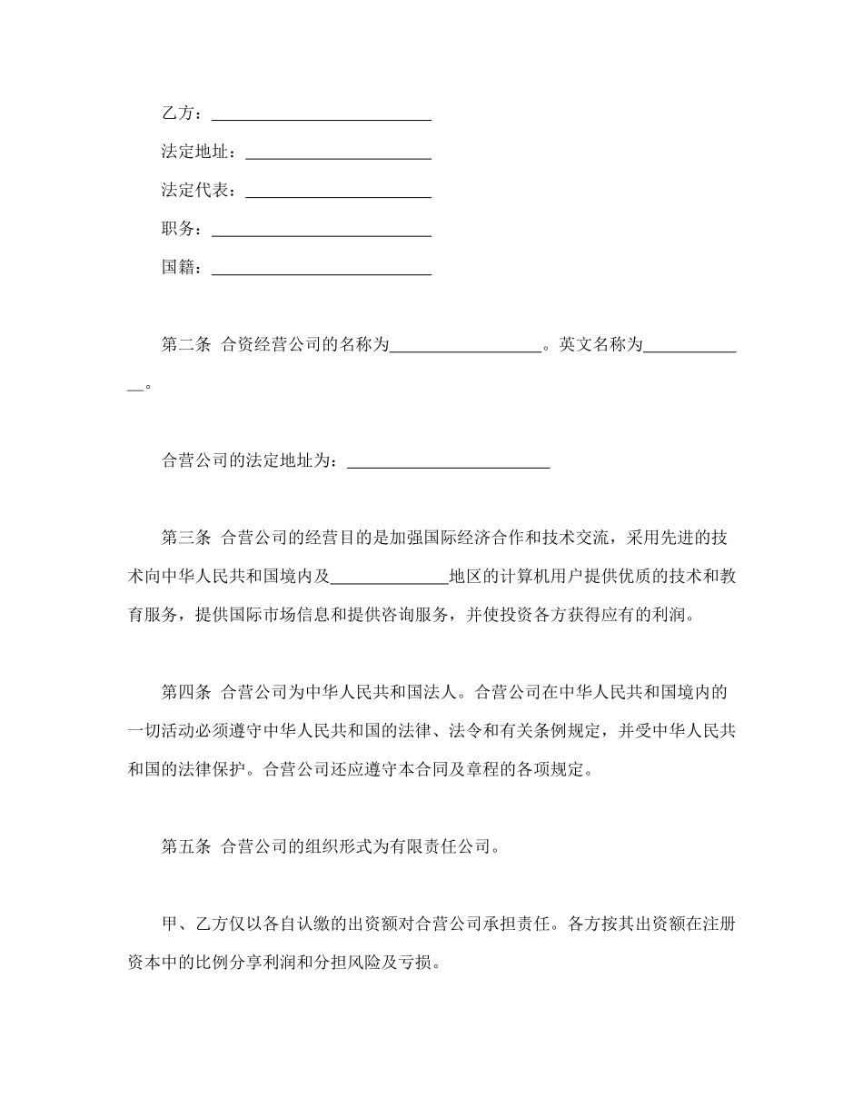 计算机技术及服务合资经营合同_第3页