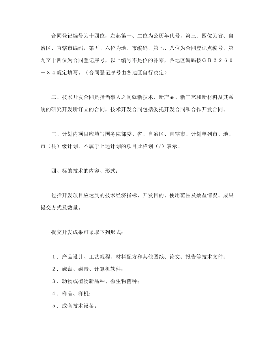 技术开发合同（1）_第2页