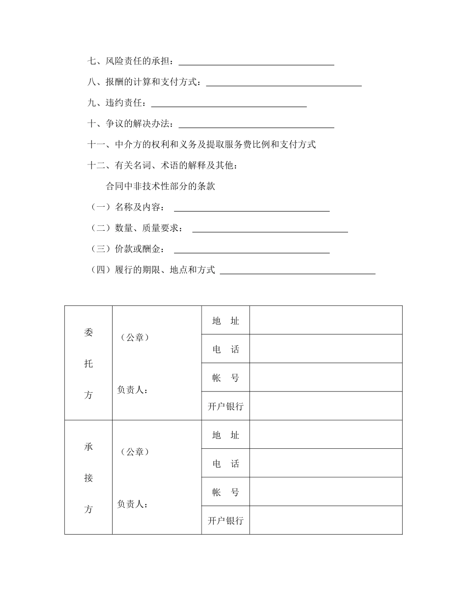 技术开发合同（2）_第2页