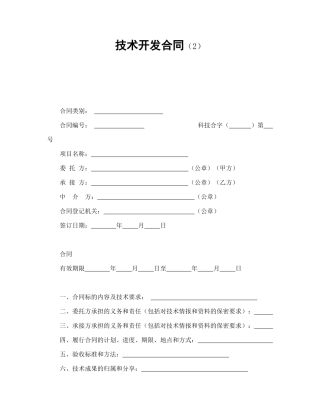 技术开发合同（2）
