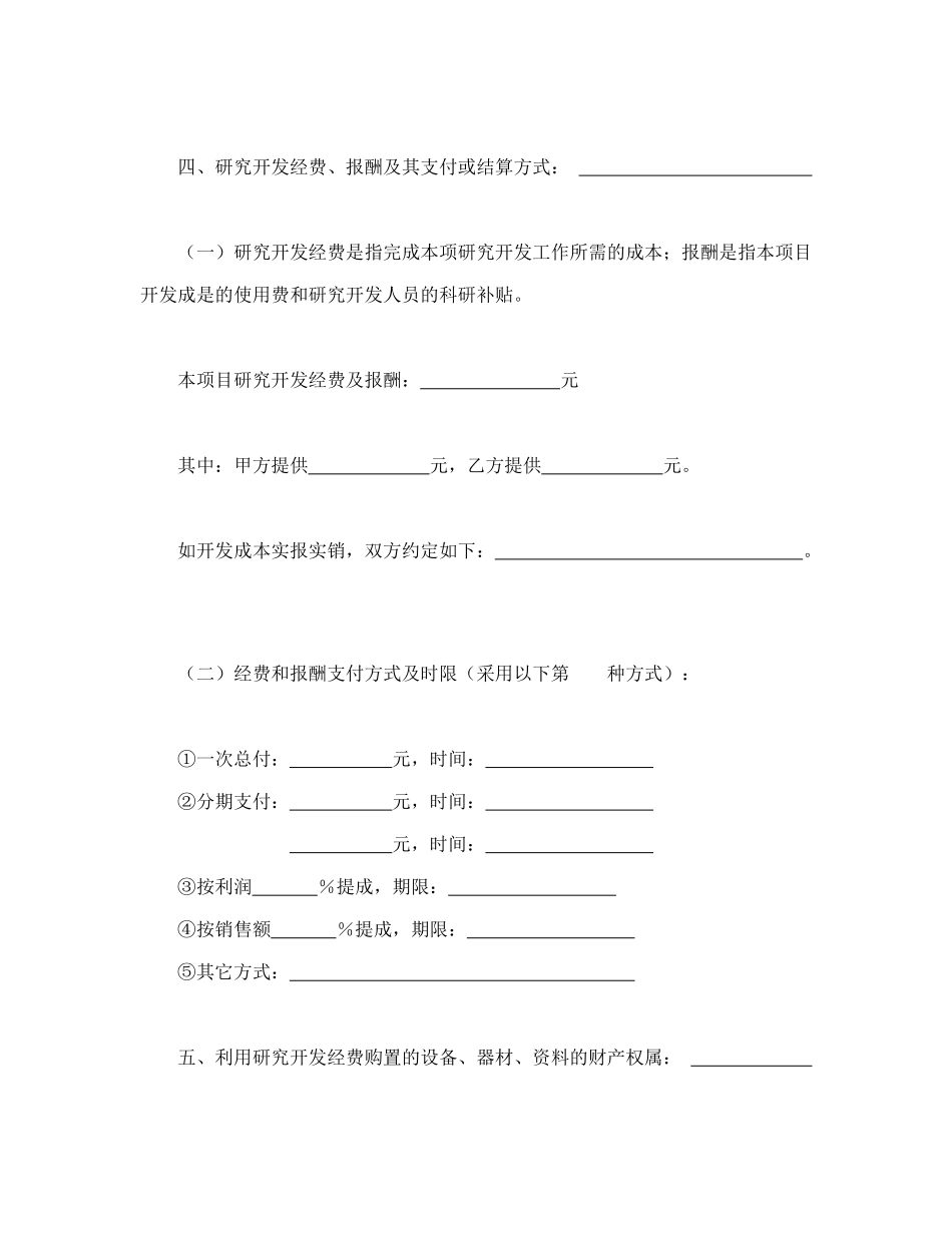 技术开发合同（3）_第2页